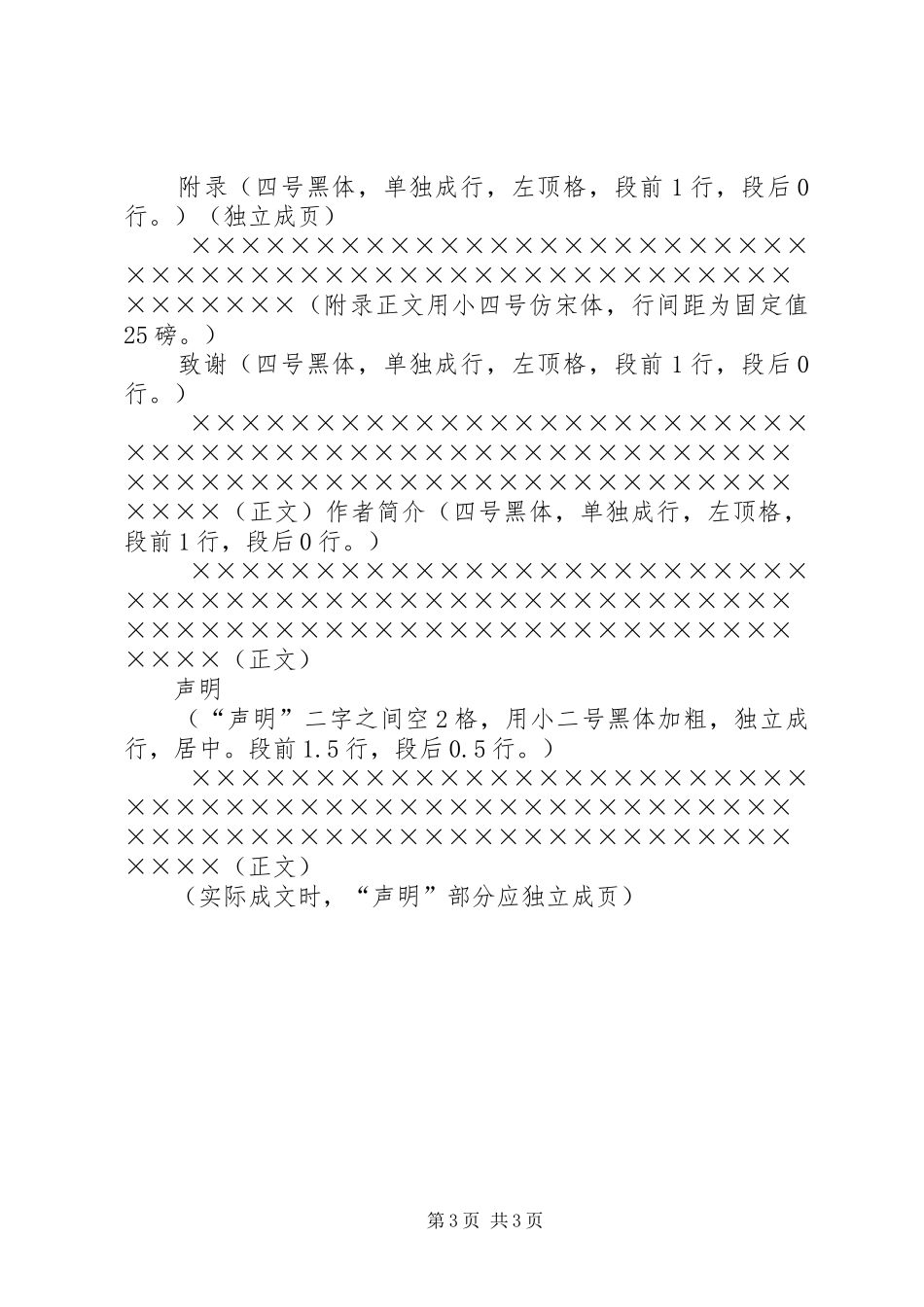 创作体会心得格式要求_第3页