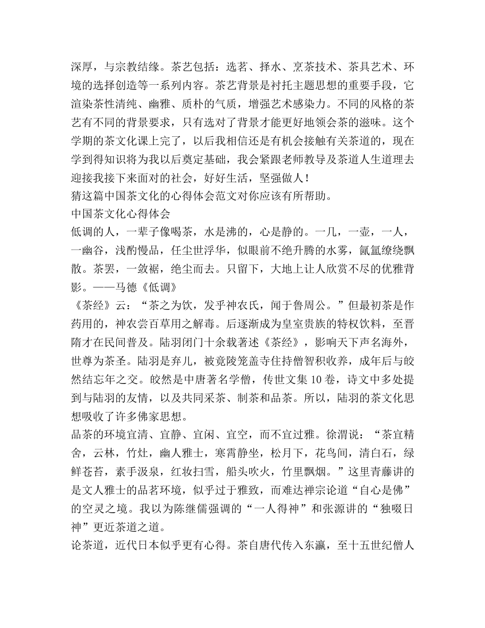中国茶文化心得体会（共2篇） _第2页