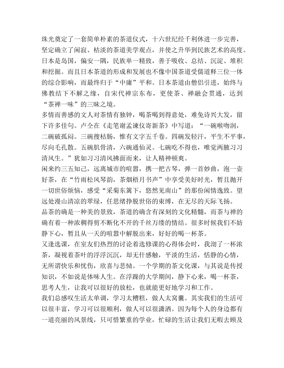 中国茶文化心得体会（共2篇） _第3页