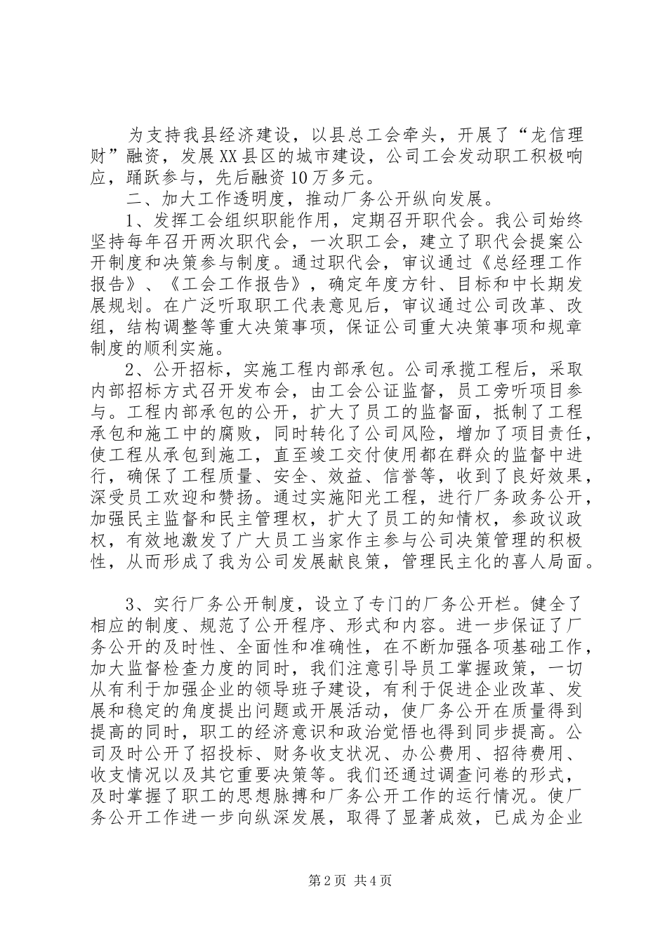 厂务公开民主管理工作总结 _第2页