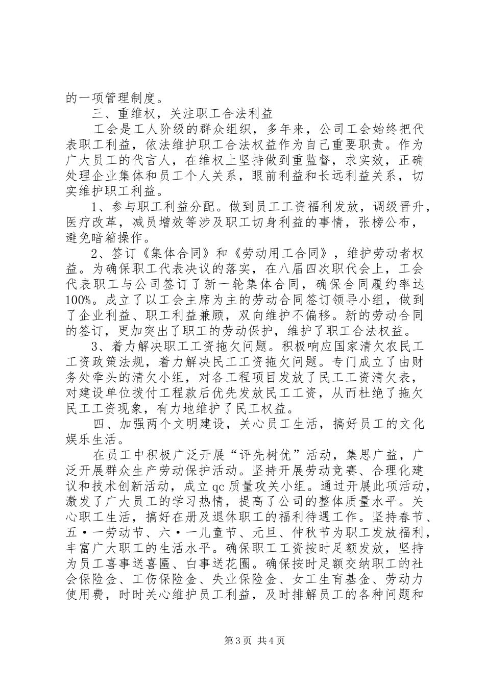 厂务公开民主管理工作总结 _第3页
