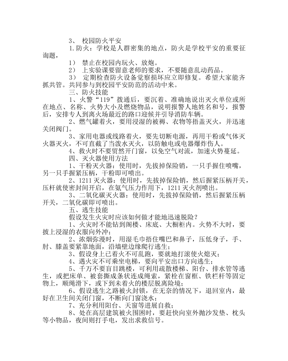 主题班会教案主题班会《消防安全》 _第2页