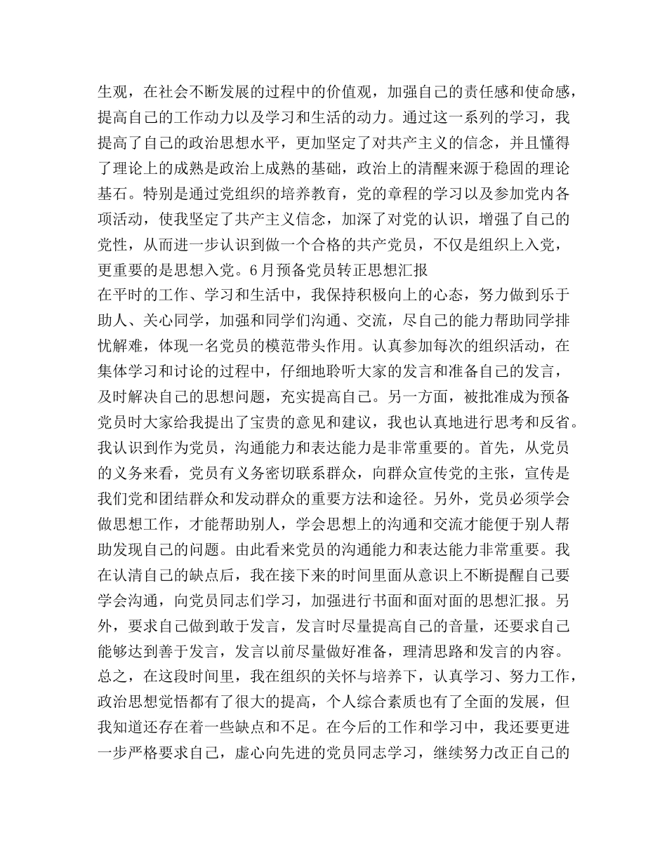 2024入党积极分子第三季度思想汇报【】 _第2页