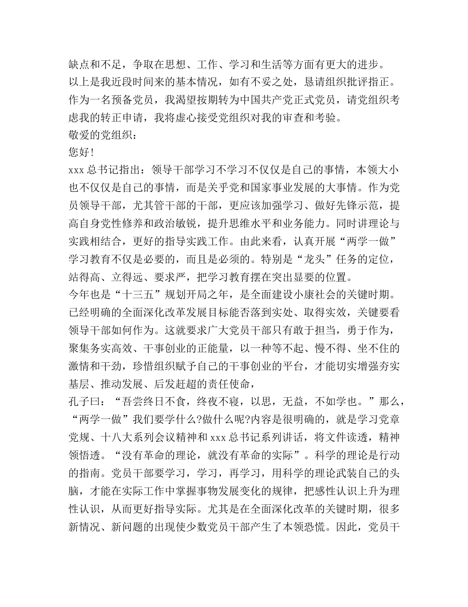 2024入党积极分子第三季度思想汇报【】 _第3页