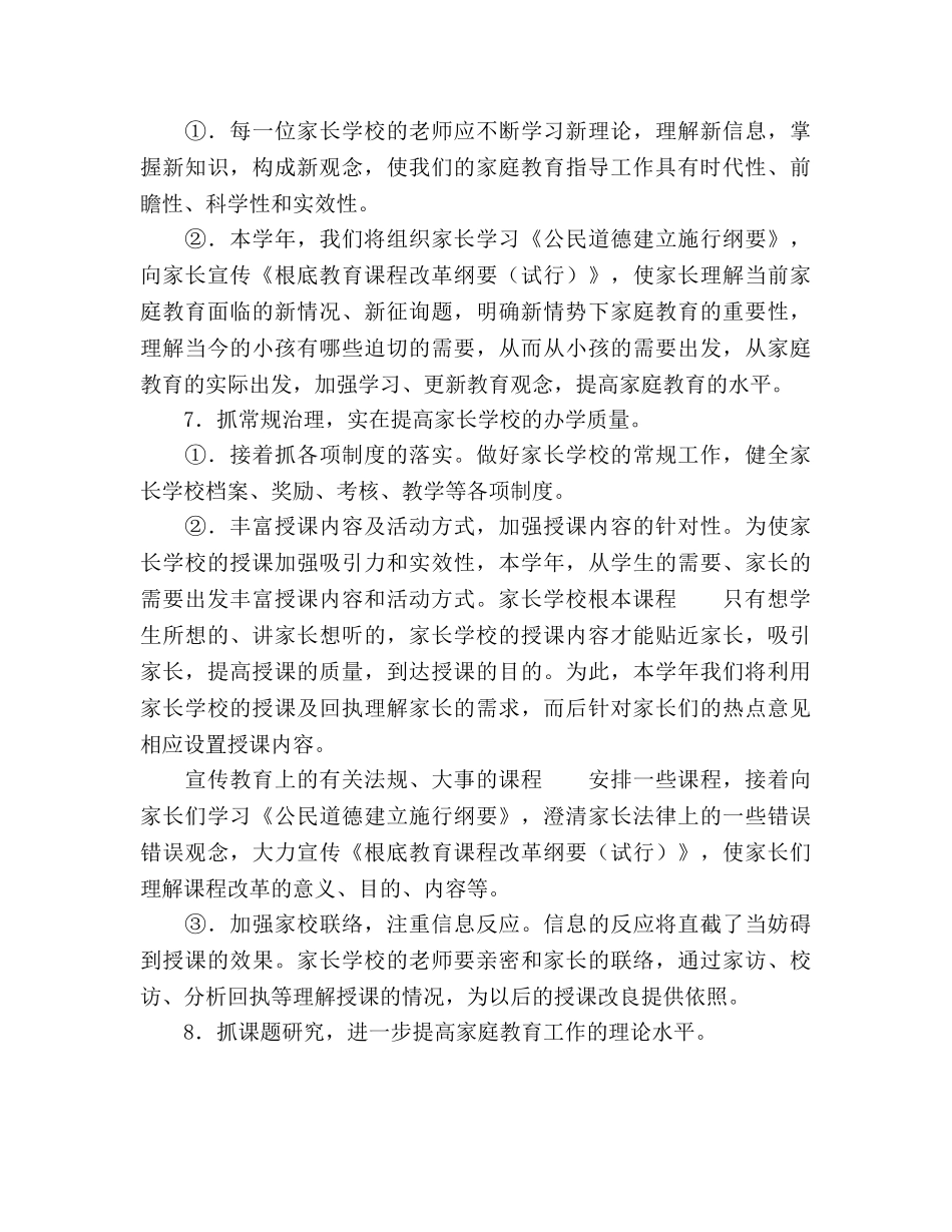 中学家长学校工作参考计划范文 _第3页