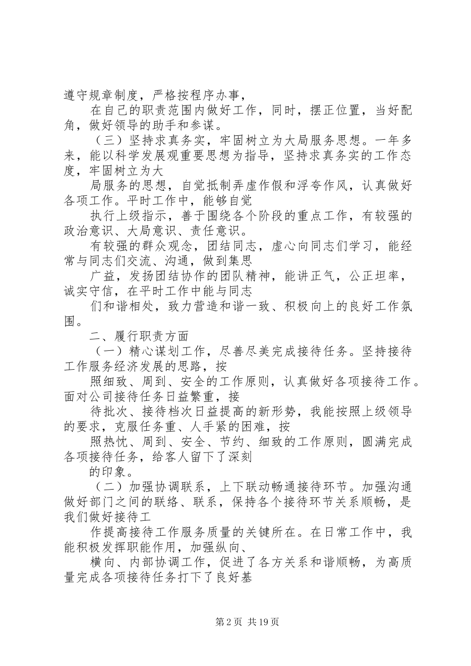 办公室接待工作总结 _第2页