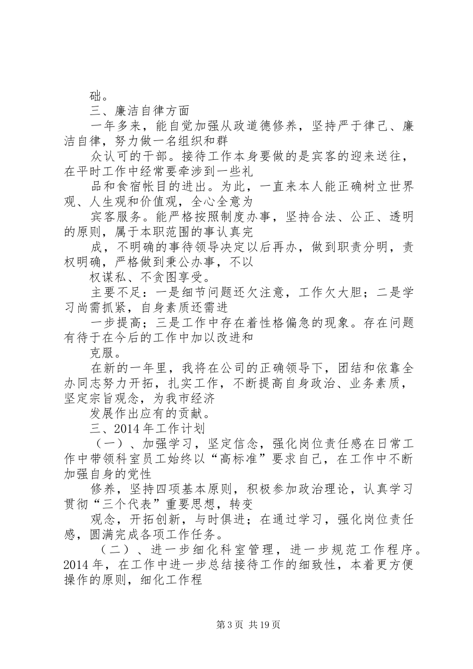 办公室接待工作总结 _第3页