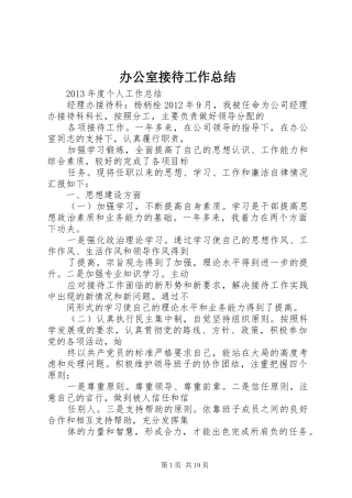 办公室接待工作总结 