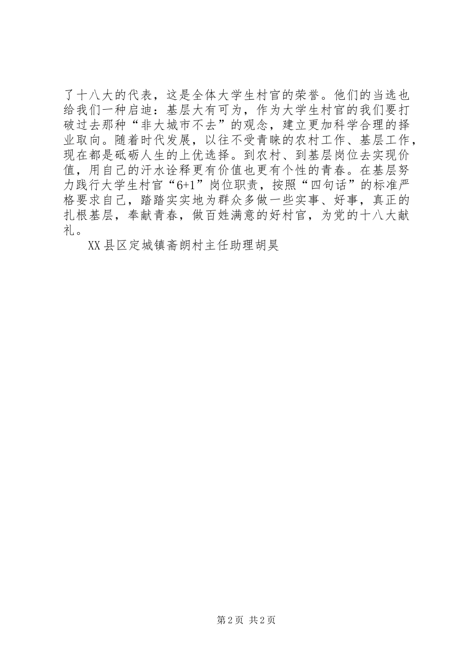 村官学习十八大精神体会心得_第2页