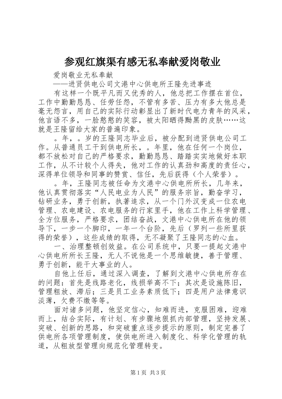 参观红旗渠有感无私奉献爱岗敬业_第1页