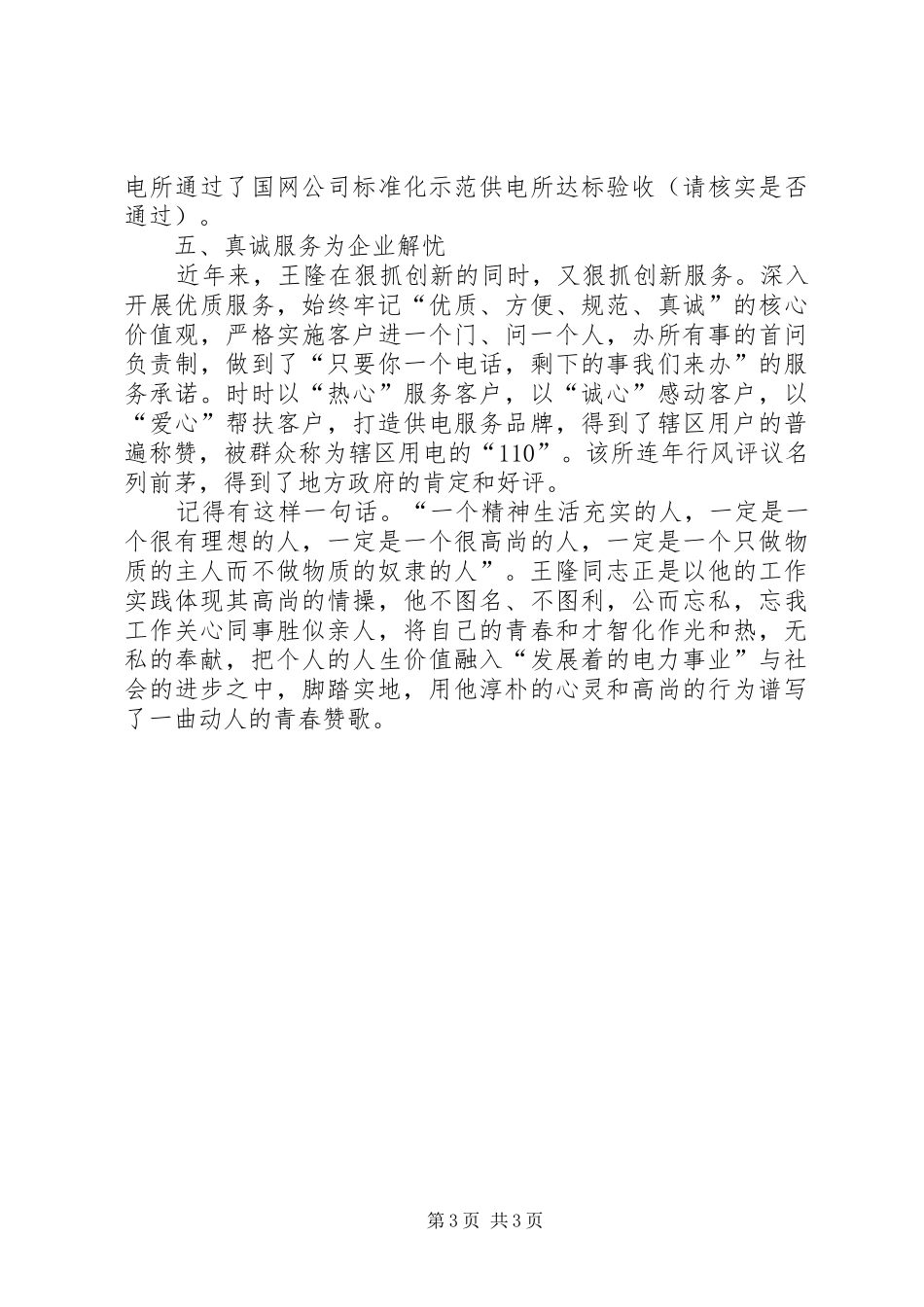 参观红旗渠有感无私奉献爱岗敬业_第3页