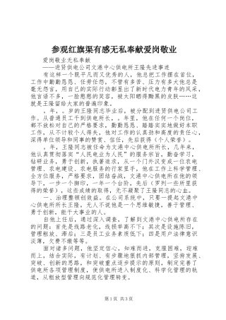 参观红旗渠有感无私奉献爱岗敬业