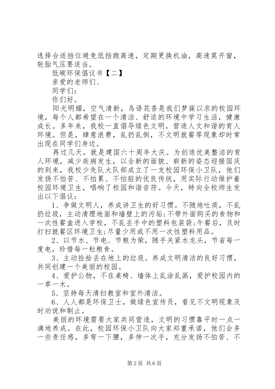 低碳环保倡议书20XX年_第2页