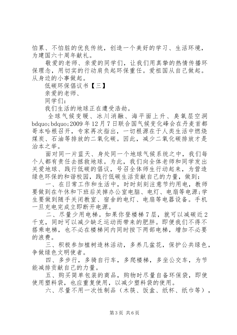 低碳环保倡议书20XX年_第3页