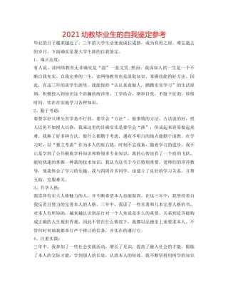 2024幼教毕业生的自我鉴定参考 