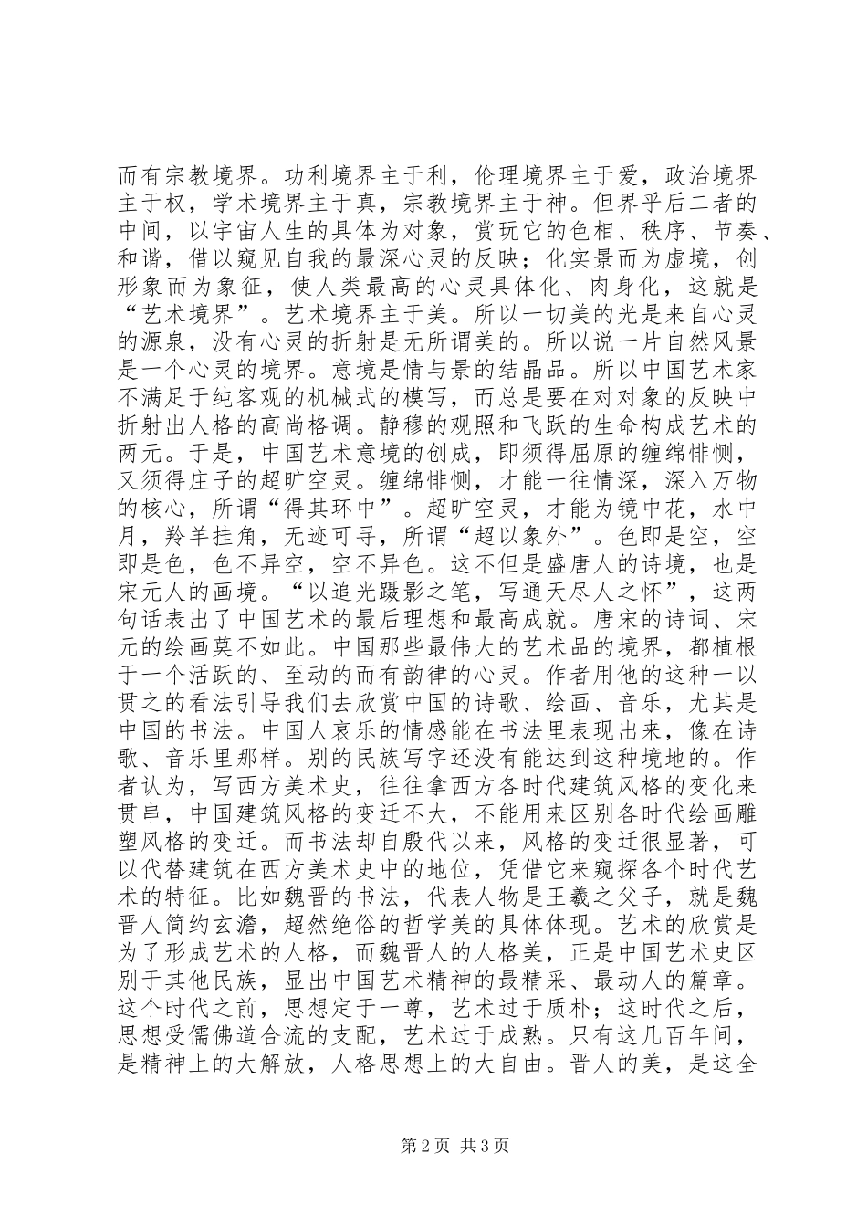 读《康德美学》体会心得_第2页