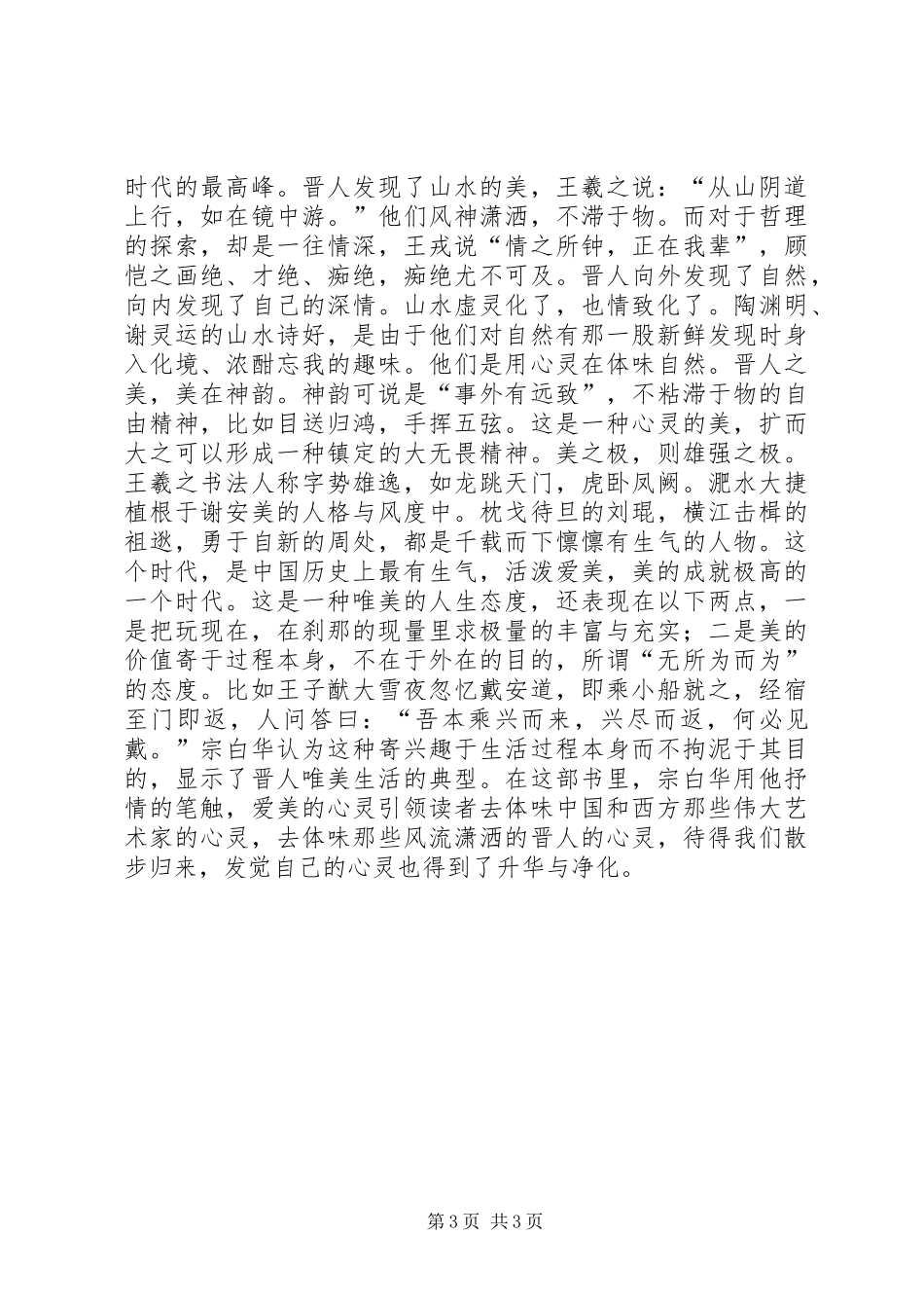 读《康德美学》体会心得_第3页