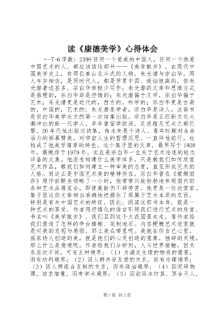 读《康德美学》体会心得