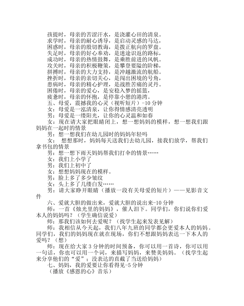 主题班会教案感谢母爱，感谢母亲主题班会 _第3页