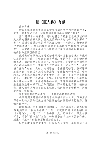 读《巨人传》有感