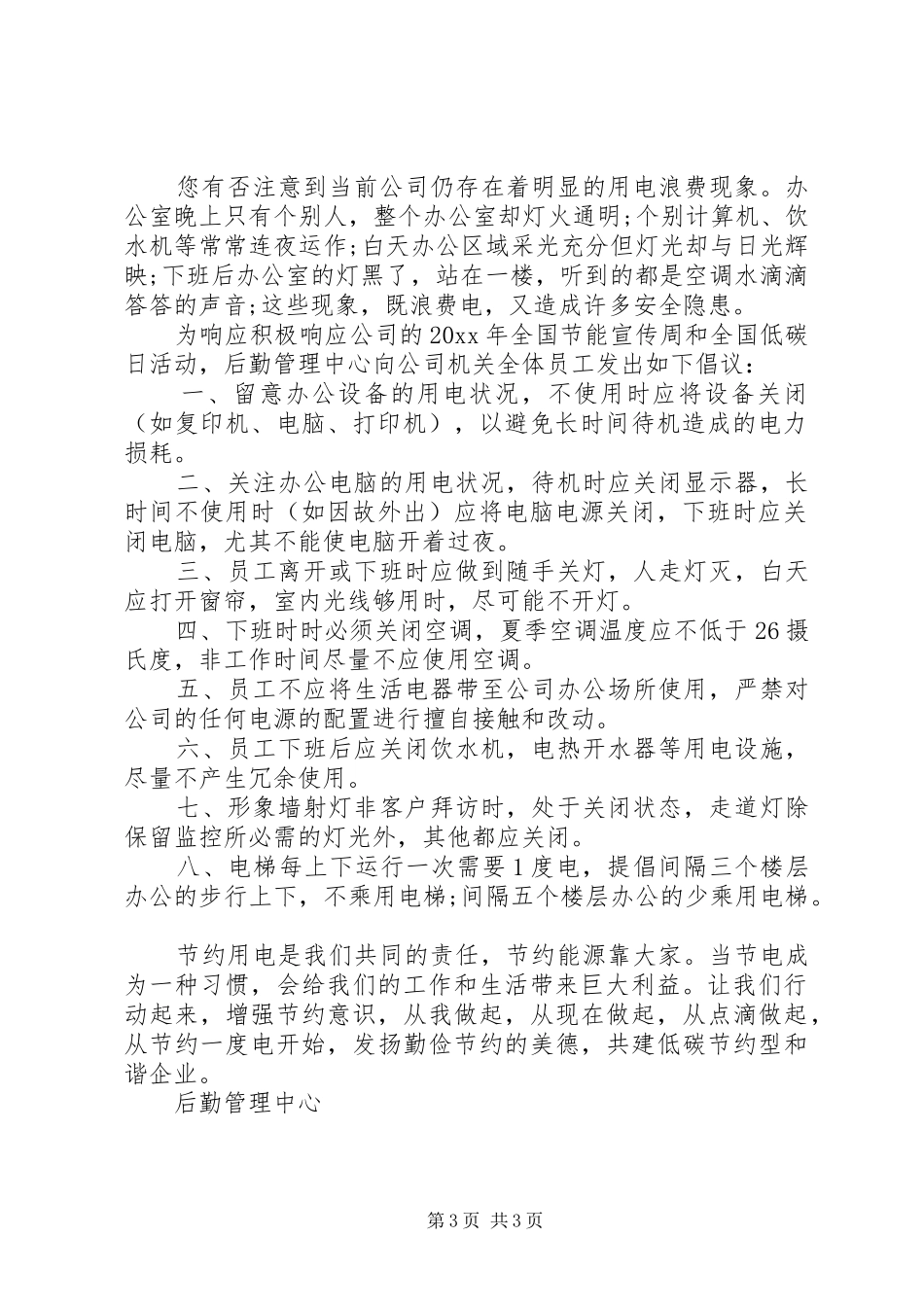 办公室用电管理倡议书_第3页