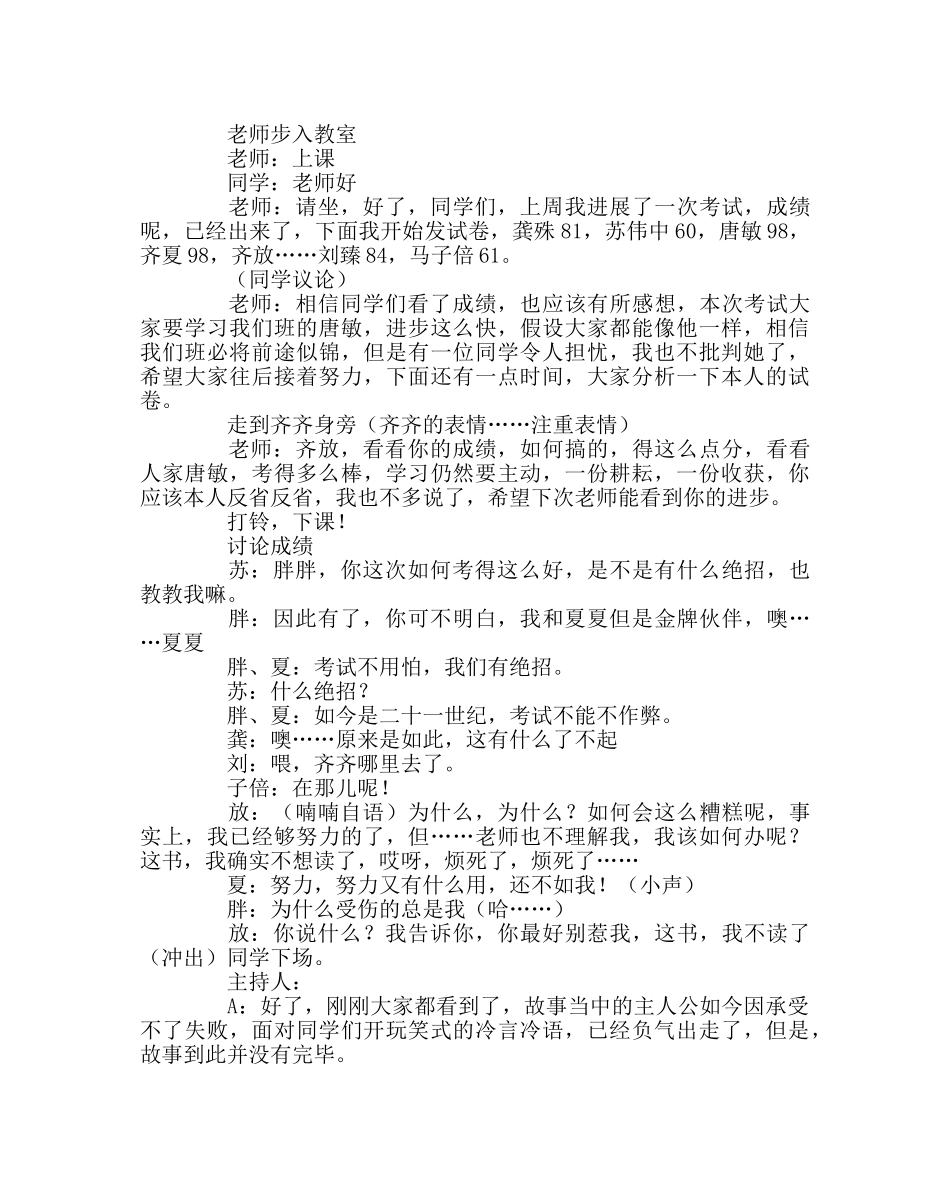 主题班会教案主题班会教案：自强自立，永不放弃 _第2页