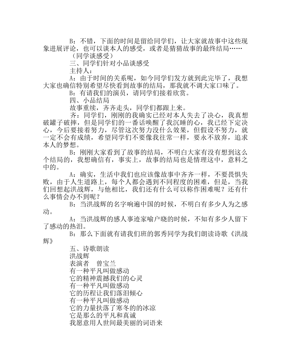 主题班会教案主题班会教案：自强自立，永不放弃 _第3页