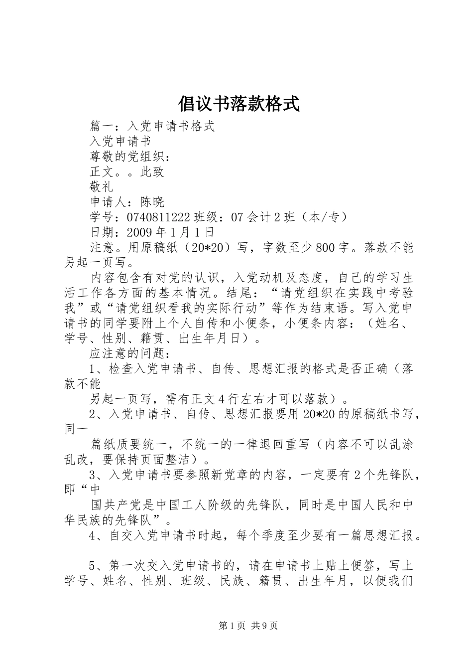 倡议书落款格式_第1页