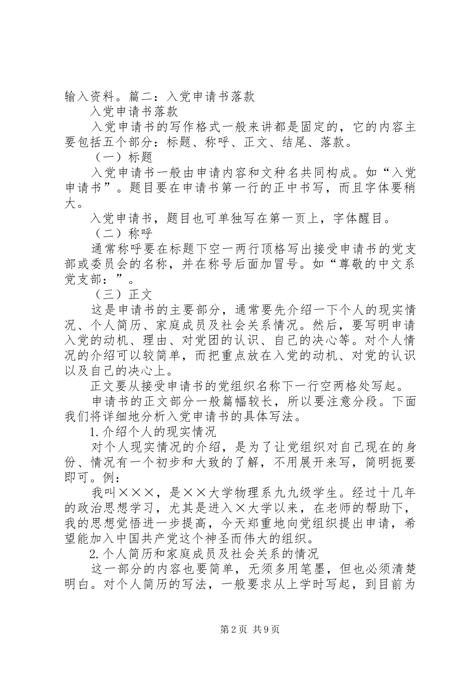 倡议书落款格式_第2页