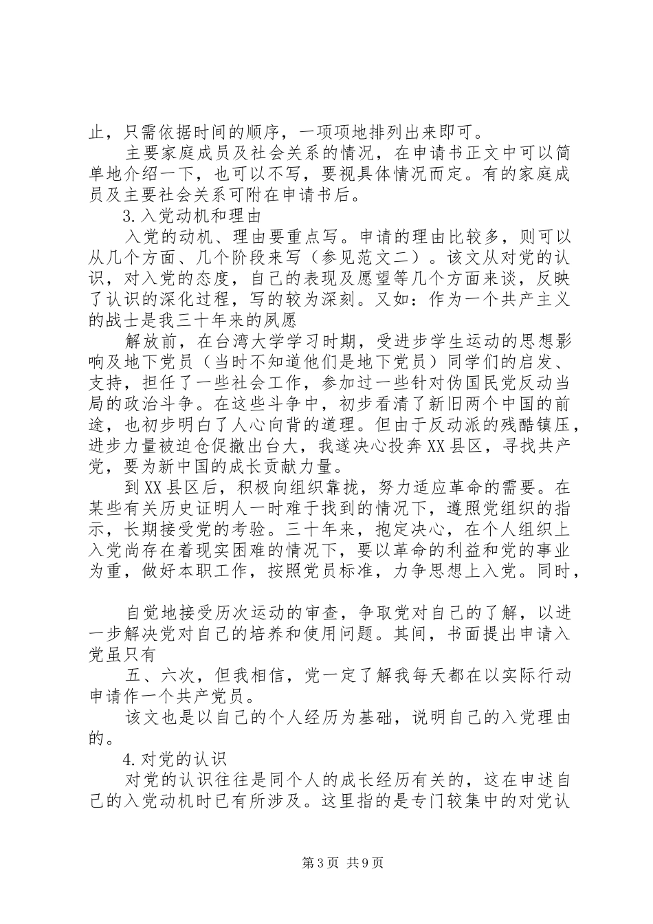 倡议书落款格式_第3页