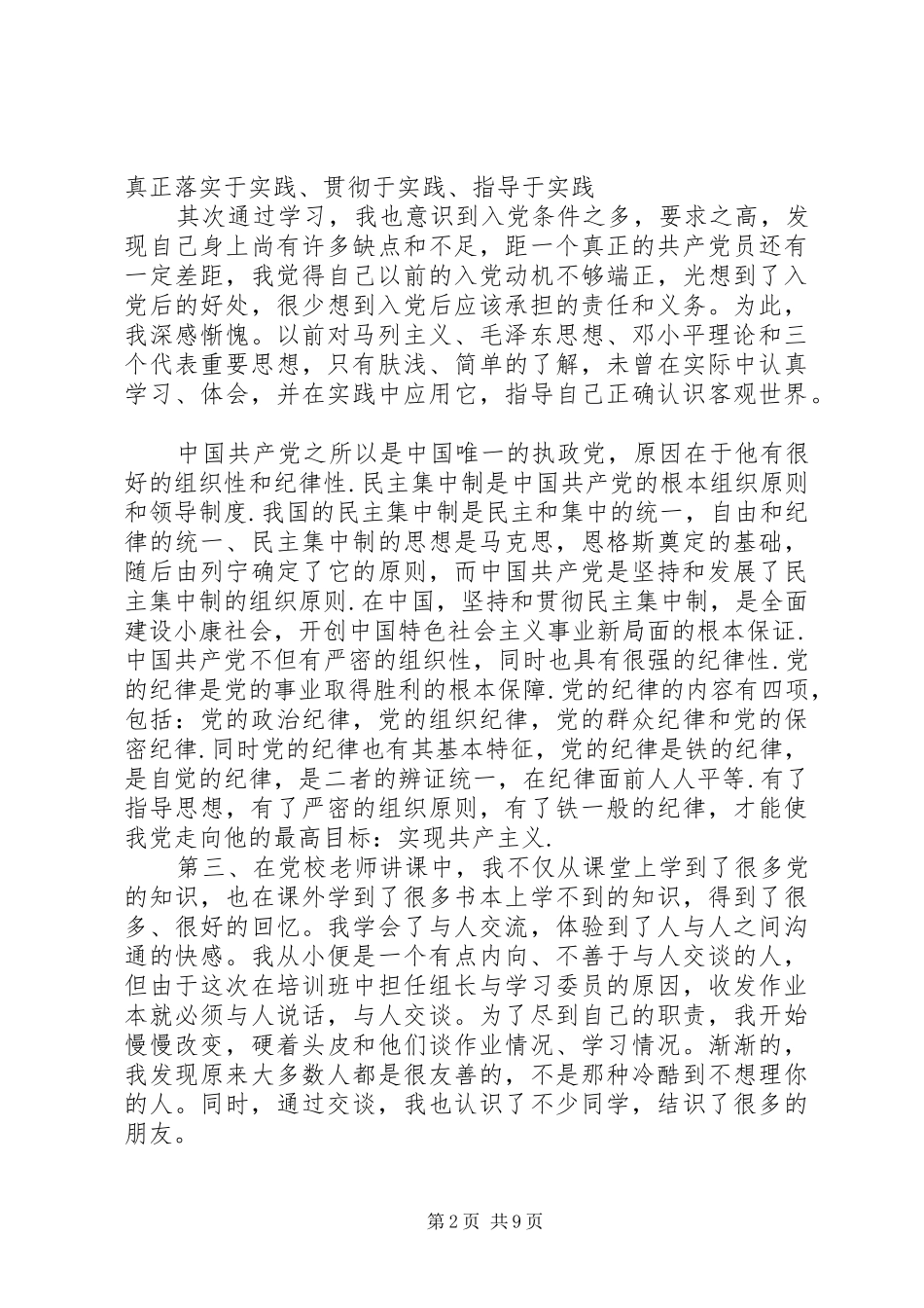 党建培训学习体会心得3篇_第2页
