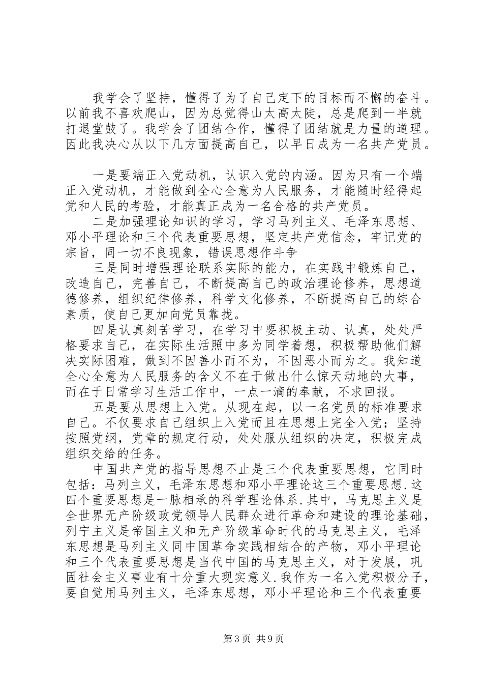 党建培训学习体会心得3篇_第3页