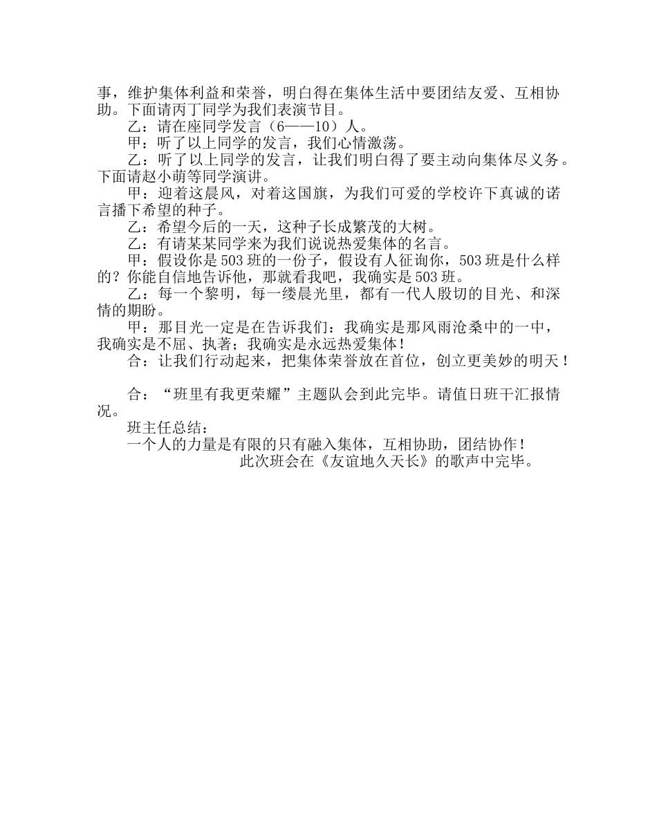 主题班会教案主题班会教案-班级有我更光彩 _第2页