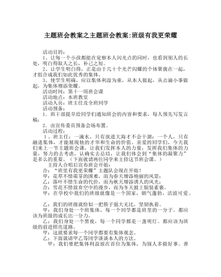 主题班会教案主题班会教案-班级有我更光彩 