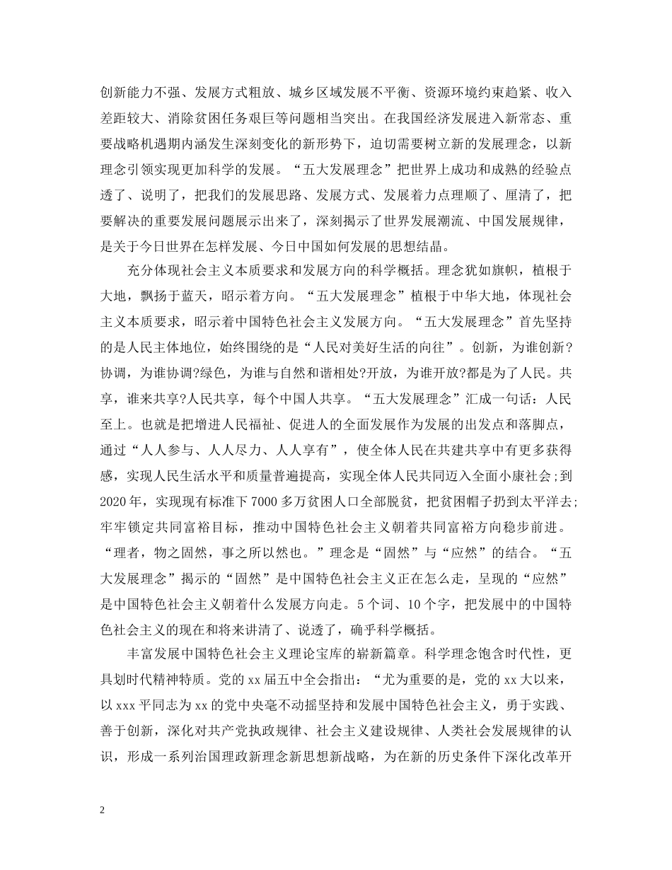 2024以新发展理念引领发展学习心得体会 _第2页