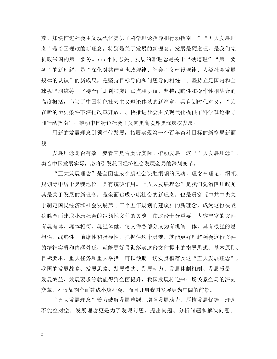 2024以新发展理念引领发展学习心得体会 _第3页