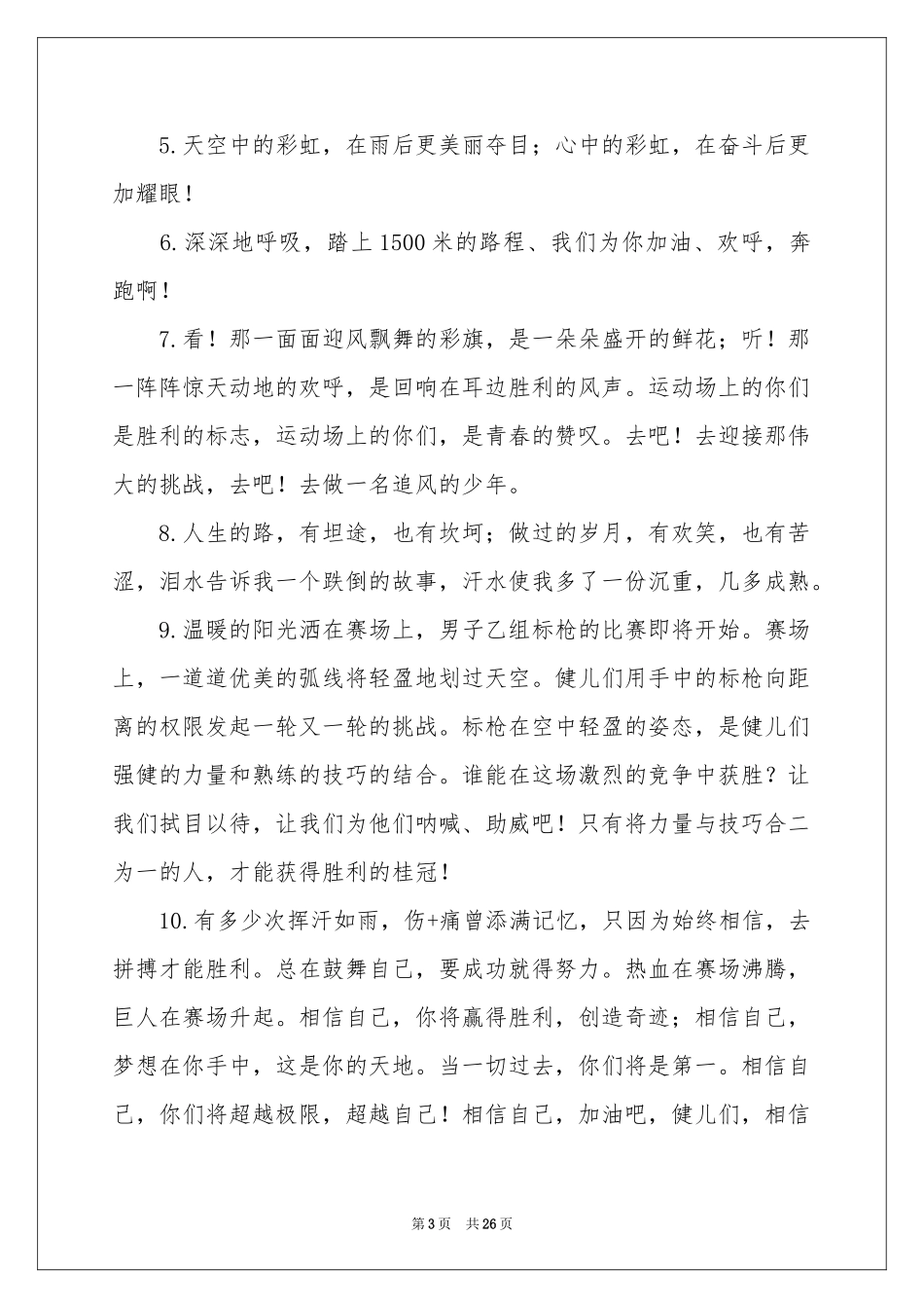 大学运动会加油稿精选15篇_第3页