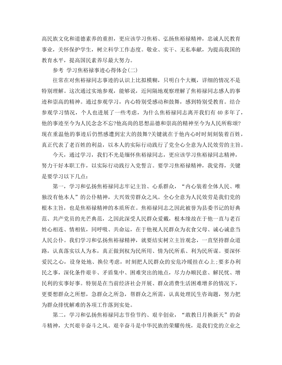 2024年学习焦裕禄事迹参考心得体会参考范文5篇 _第2页