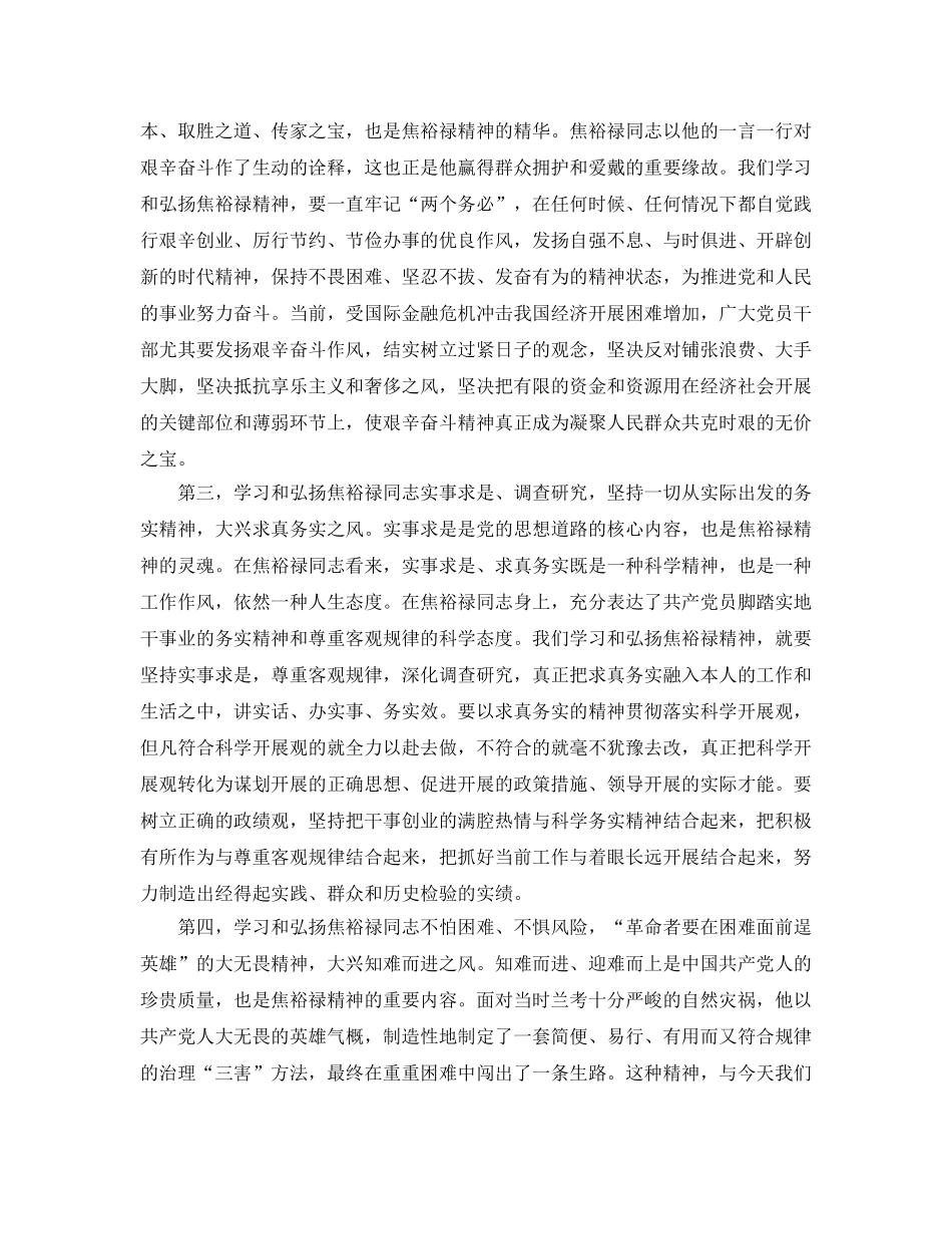 2024年学习焦裕禄事迹参考心得体会参考范文5篇 _第3页