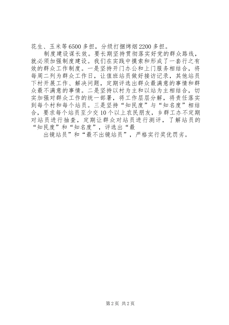 党委书记体会心得_第2页