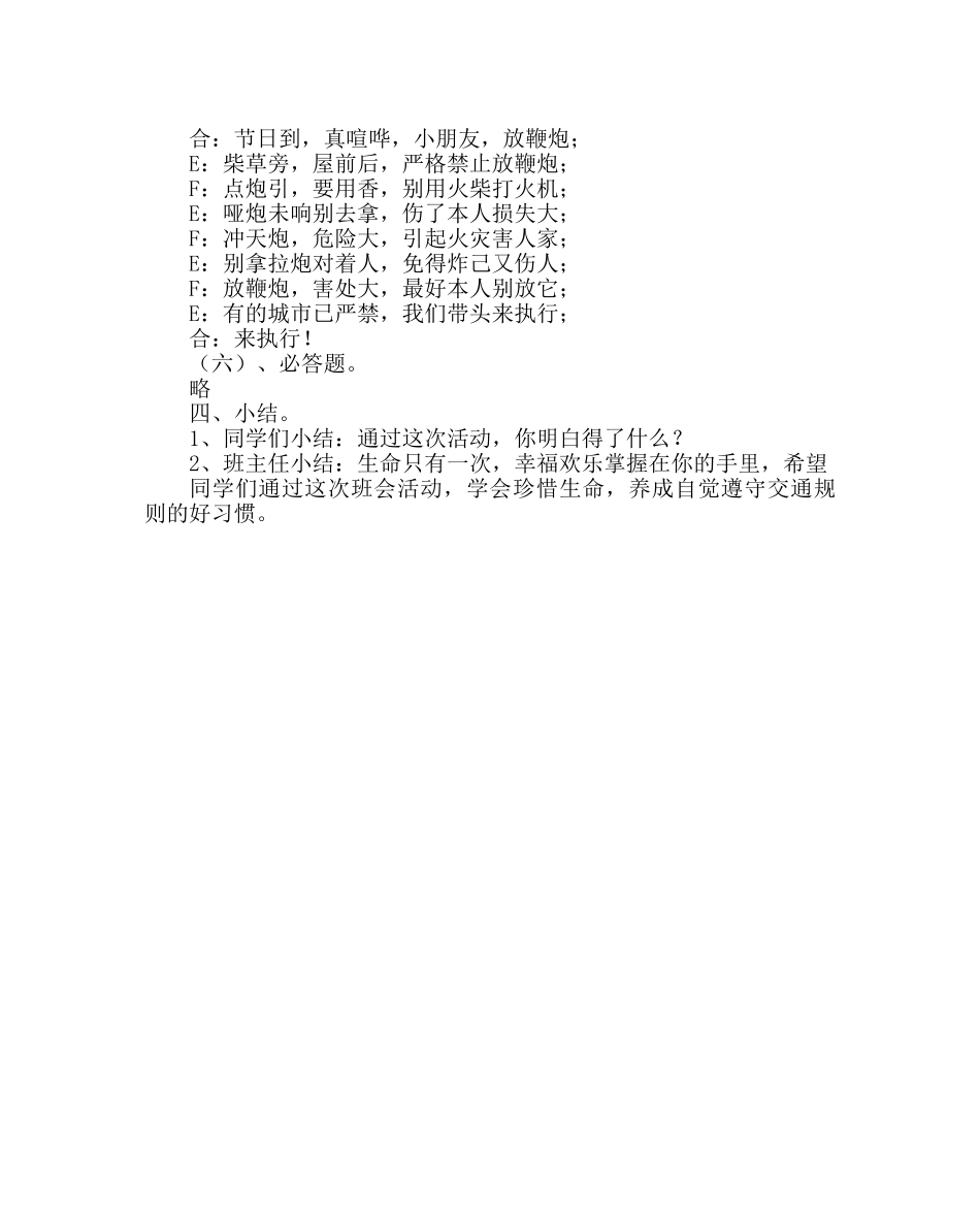 主题班会教案交通安全教育 _第2页