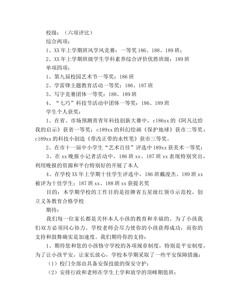 2024年下学期四年级家长座谈会参考发言稿 _第2页