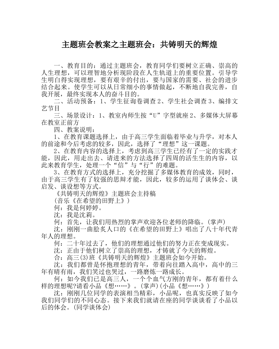 主题班会教案主题班会：共铸明天的辉煌 _第1页