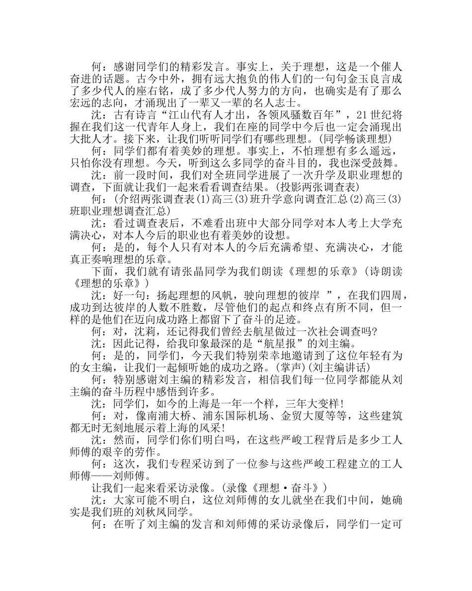 主题班会教案主题班会：共铸明天的辉煌 _第2页