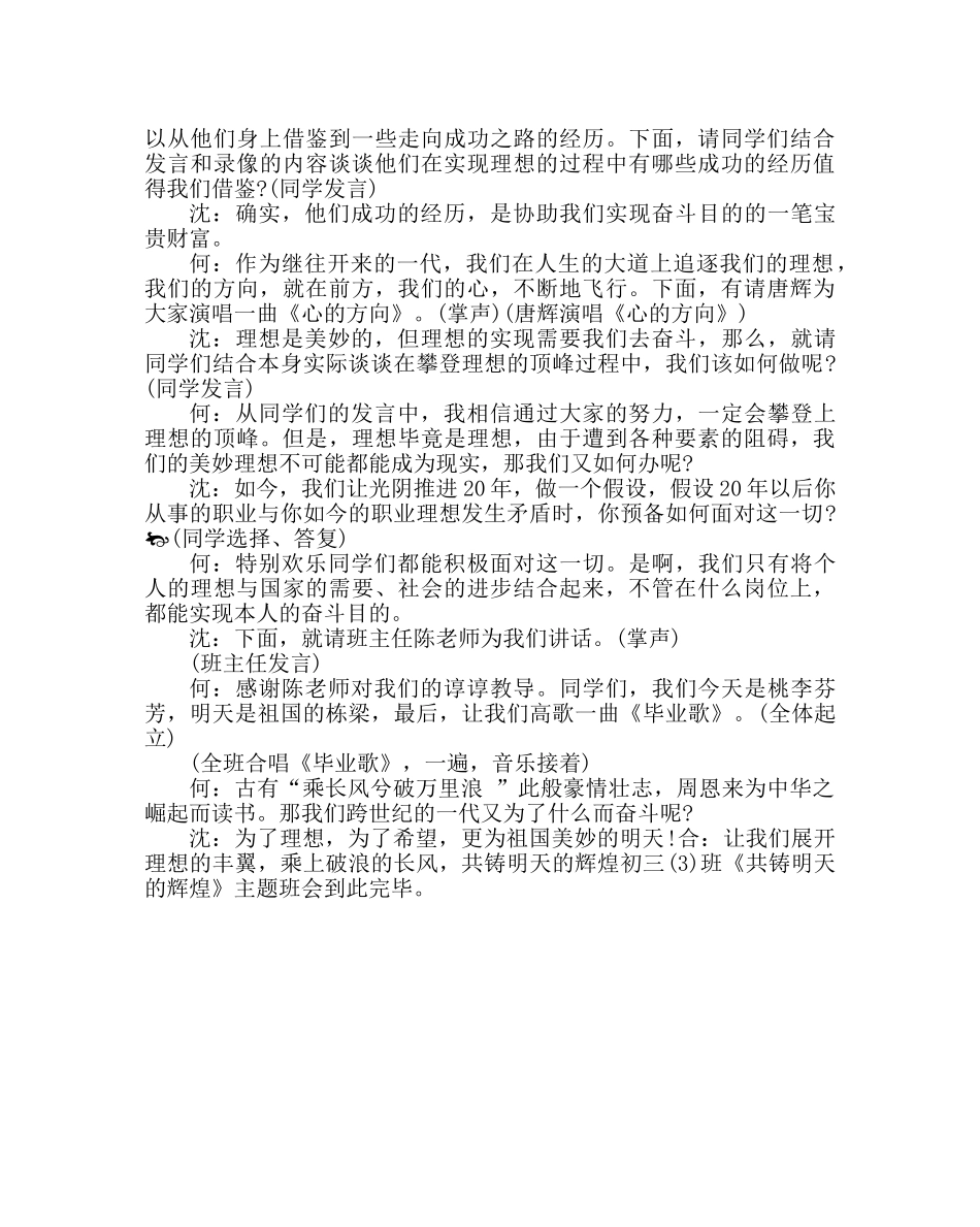 主题班会教案主题班会：共铸明天的辉煌 _第3页