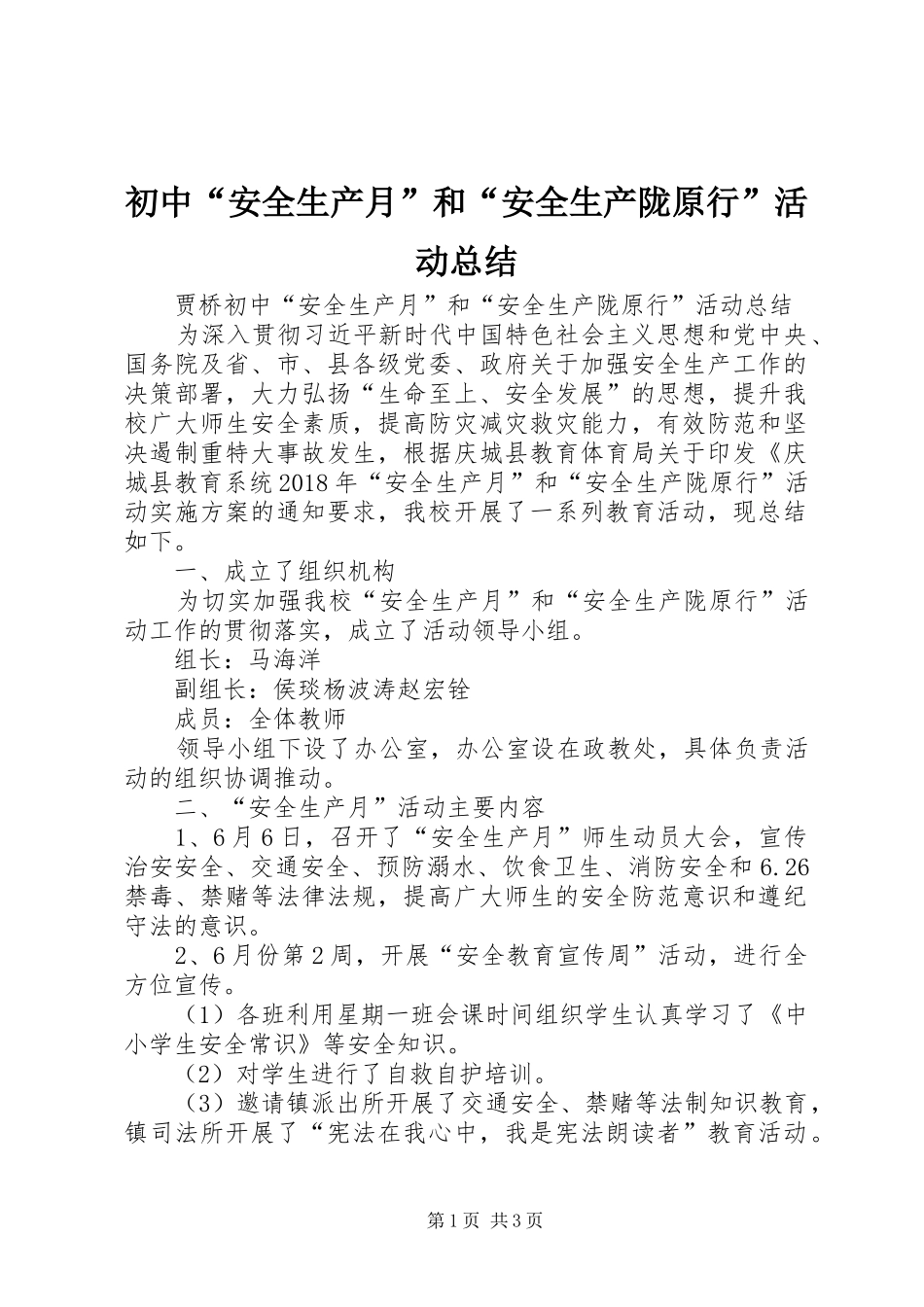 初中“安全生产月”和“安全生产陇原行”活动总结 _第1页