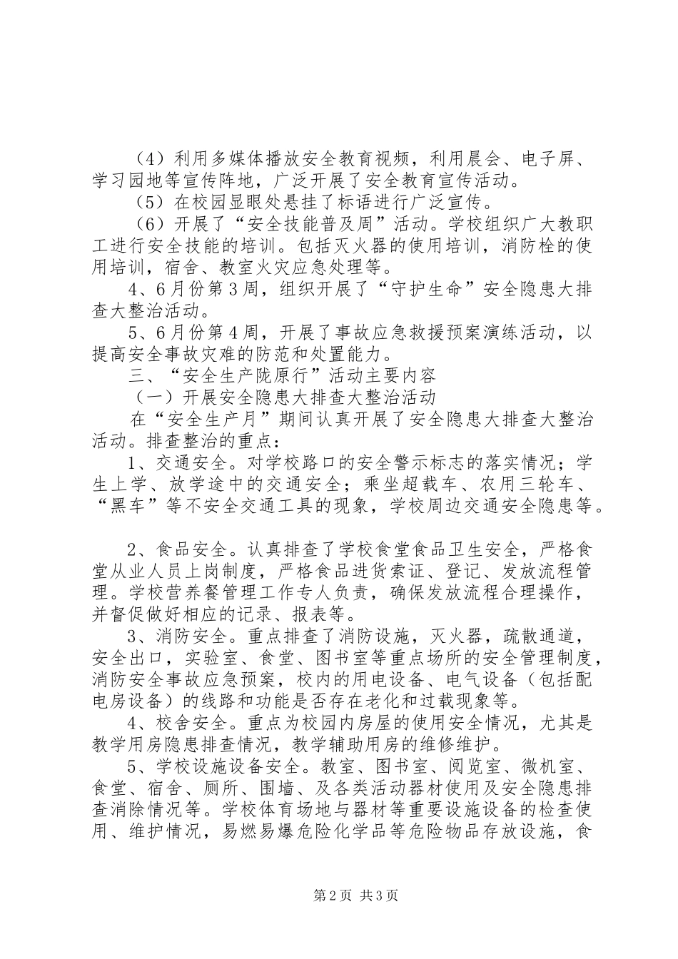 初中“安全生产月”和“安全生产陇原行”活动总结 _第2页