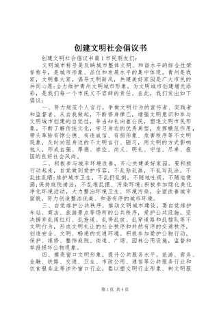 创建文明社会倡议书