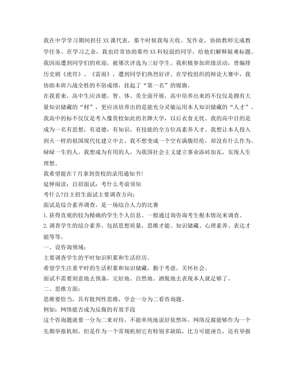 自主招生面试自我介绍参考「精选」 _第2页