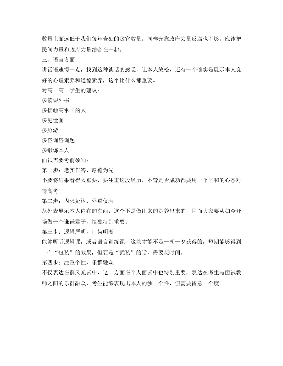 自主招生面试自我介绍参考「精选」 _第3页